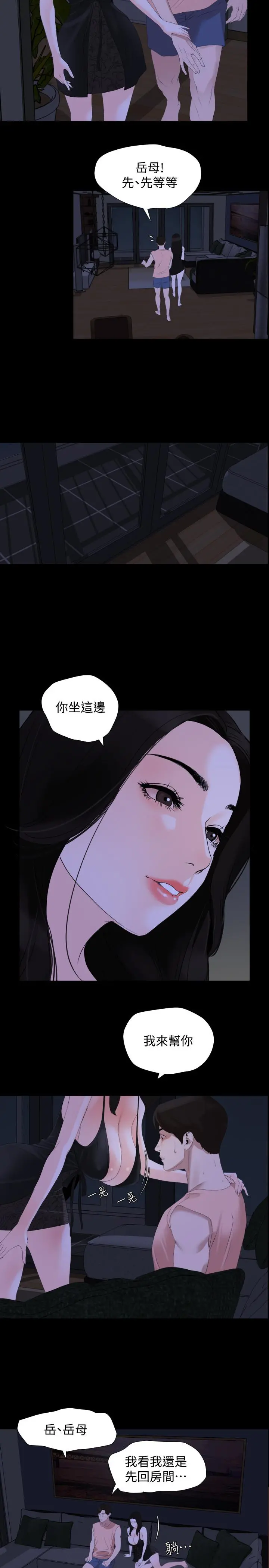 与岳母同屋 - 第5话-女婿，我来帮你吧 - page 3