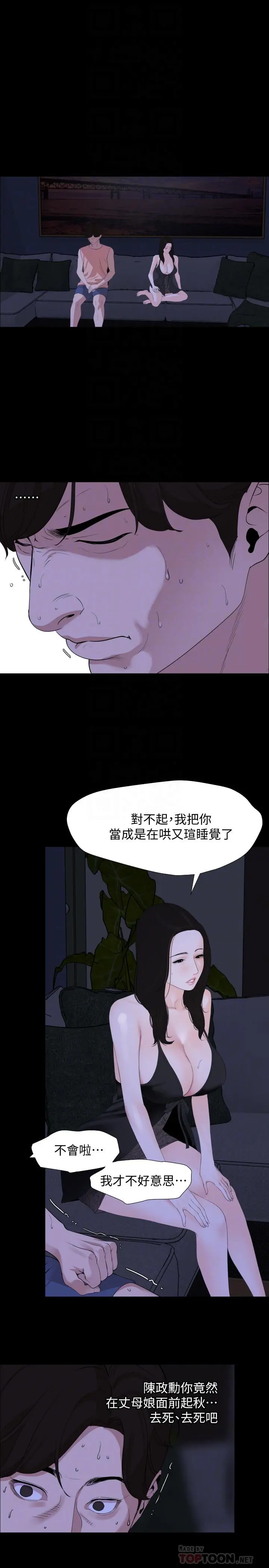与岳母同屋 - 第5话-女婿，我来帮你吧 - page 6