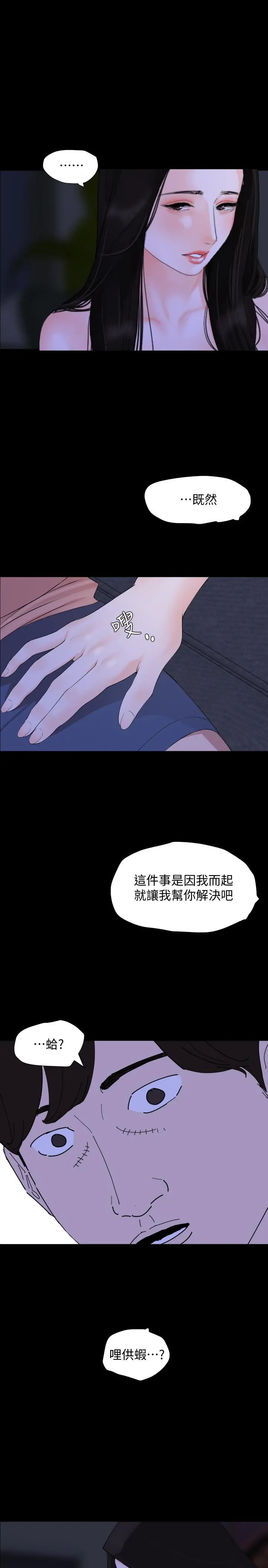 与岳母同屋 - 第5话-女婿，我来帮你吧 - page 7