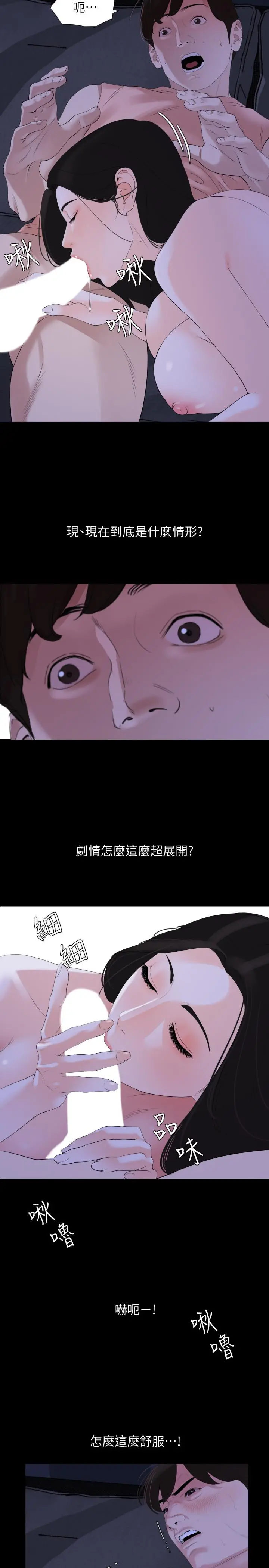 与岳母同屋 - 第5话-女婿，我来帮你吧 - page 11