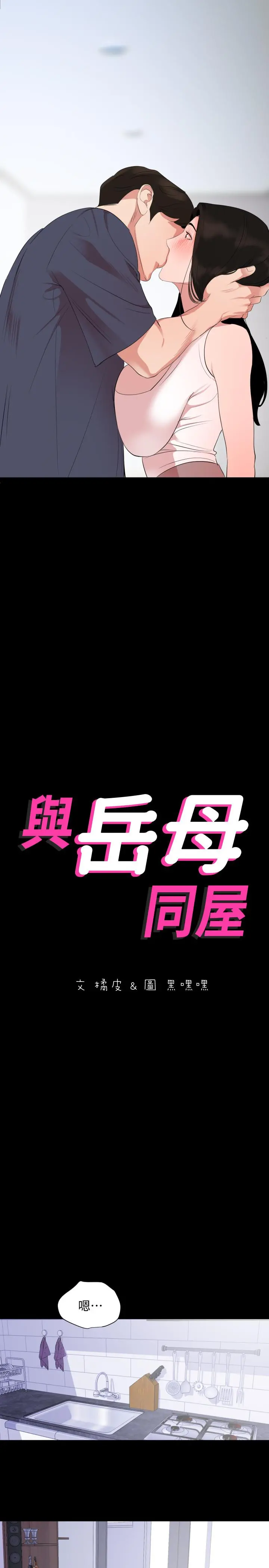与岳母同屋 - 第34话-其实你也很期待吧 - page 2