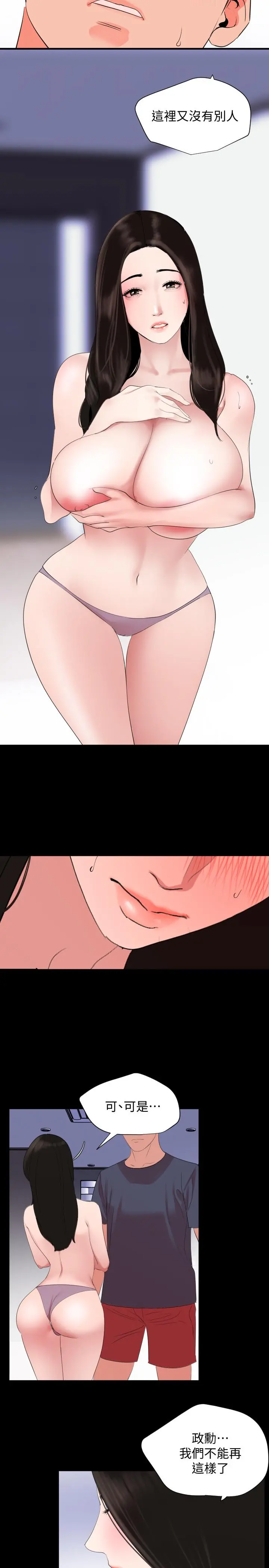 与岳母同屋 - 第34话-其实你也很期待吧 - page 5