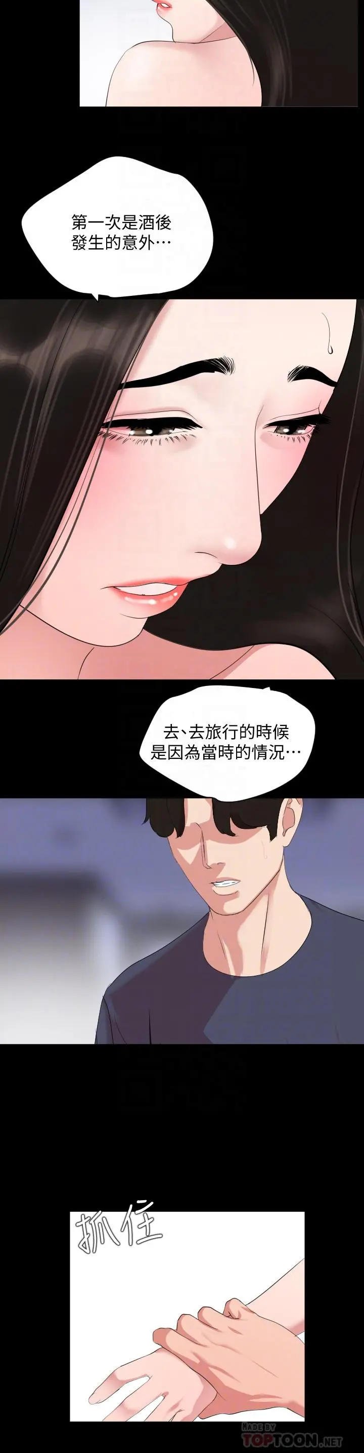 与岳母同屋 - 第34话-其实你也很期待吧 - page 6