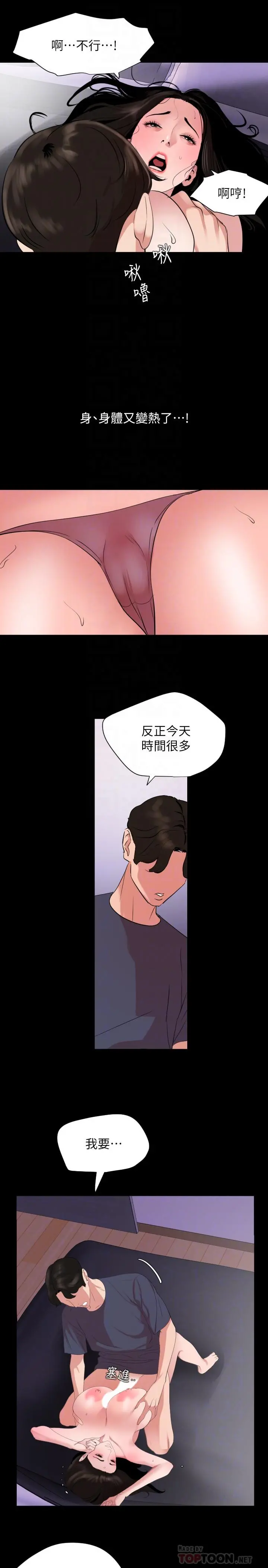 与岳母同屋 - 第34话-其实你也很期待吧 - page 12