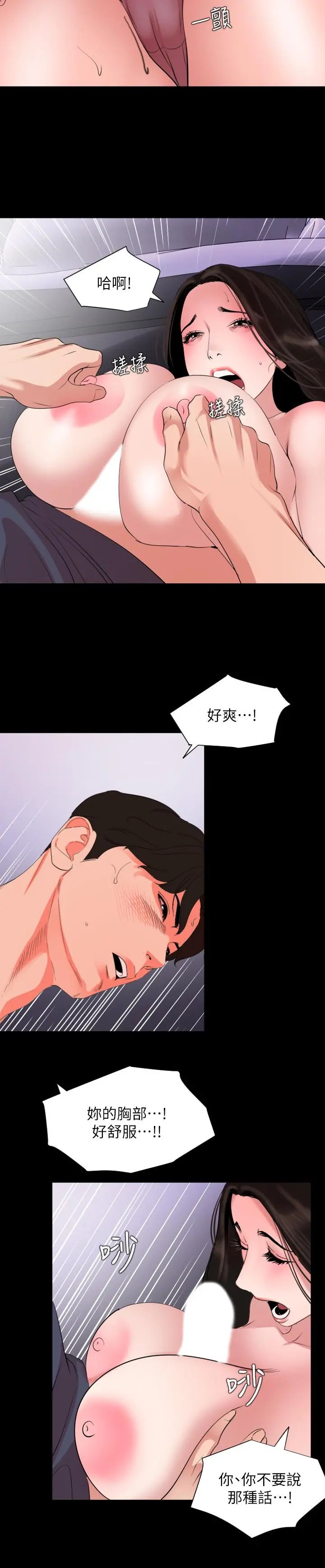 与岳母同屋 - 第34话-其实你也很期待吧 - page 15