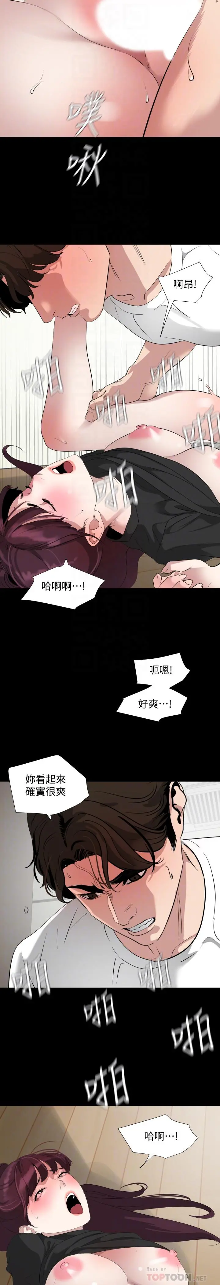 与岳母同屋 - 第49话-那傢伙真的比我厉害吗 - page 4