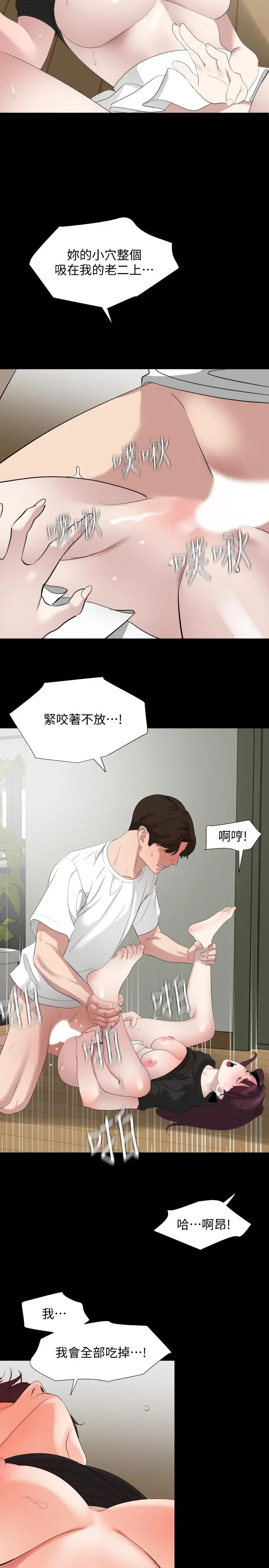 与岳母同屋 - 第49话-那傢伙真的比我厉害吗 - page 5