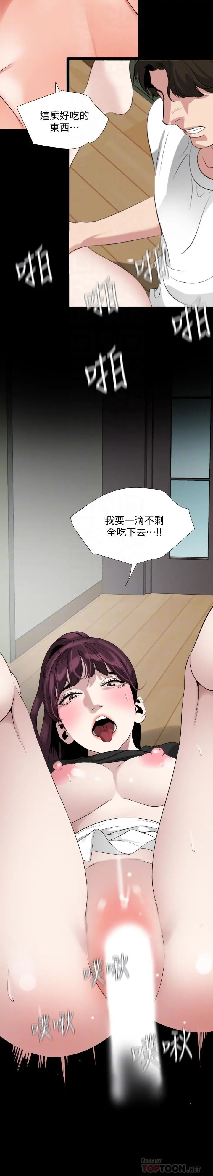 与岳母同屋 - 第49话-那傢伙真的比我厉害吗 - page 6