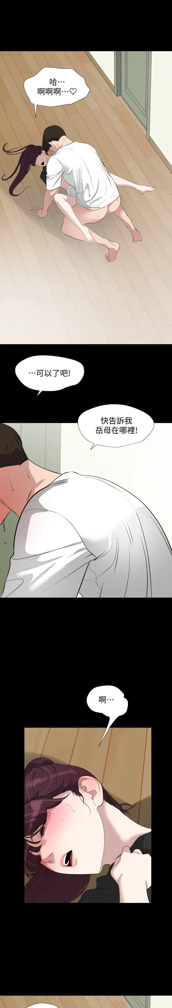 与岳母同屋 - 第49话-那傢伙真的比我厉害吗 - page 9
