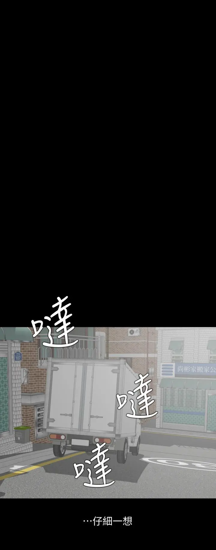 与岳母同屋 - 第49话-那傢伙真的比我厉害吗 - page 11