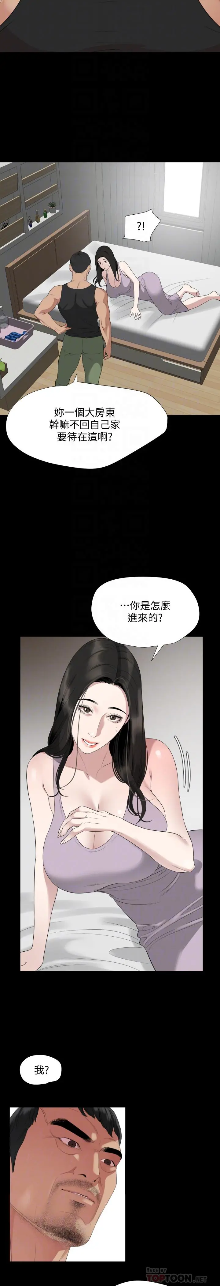 与岳母同屋 - 第49话-那傢伙真的比我厉害吗 - page 14
