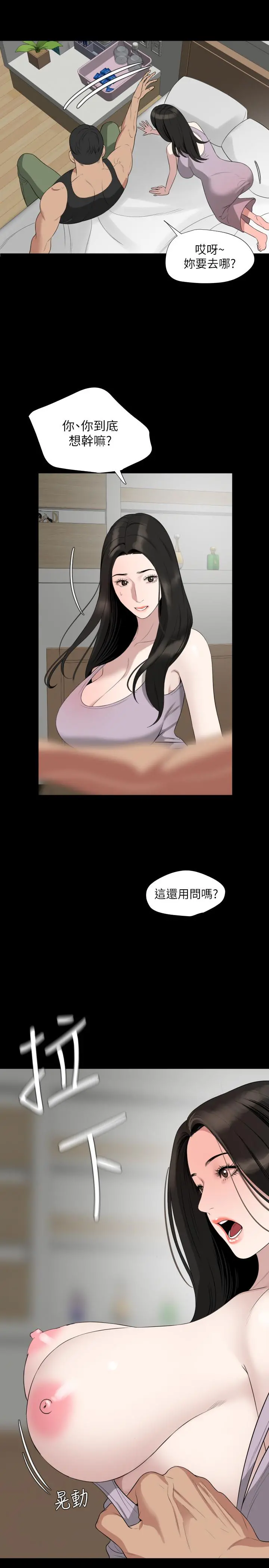 与岳母同屋 - 第49话-那傢伙真的比我厉害吗 - page 17