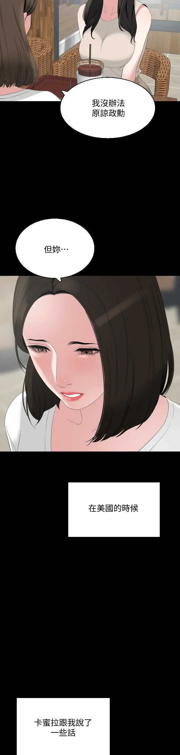与岳母同屋 - 第67话-最终话-岳母，进来吧 - page 2