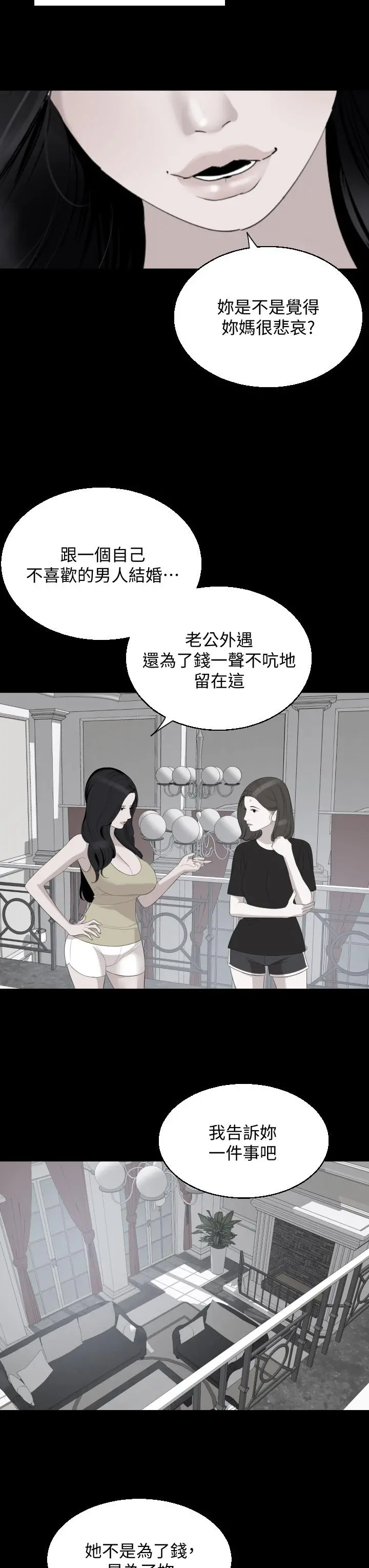 与岳母同屋 - 第67话-最终话-岳母，进来吧 - page 3