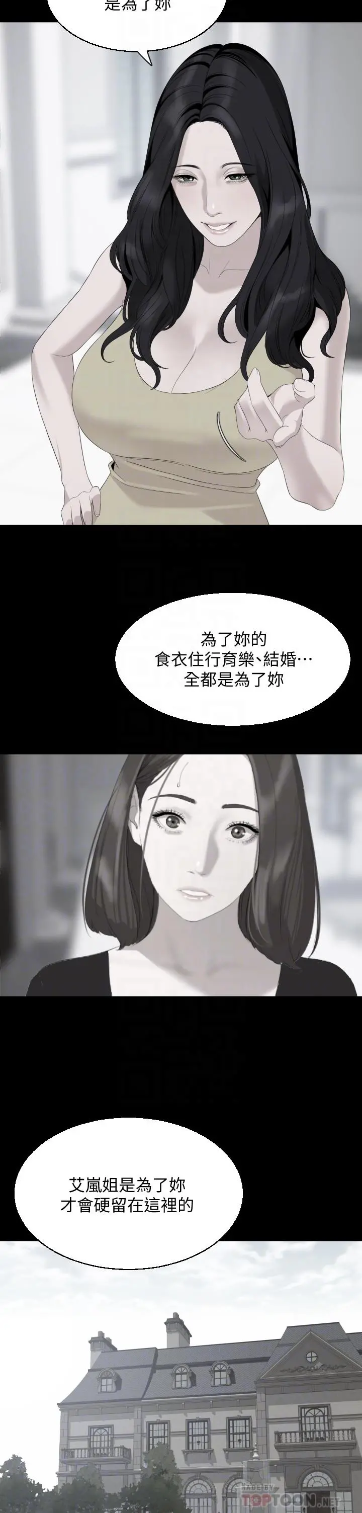 与岳母同屋 - 第67话-最终话-岳母，进来吧 - page 4