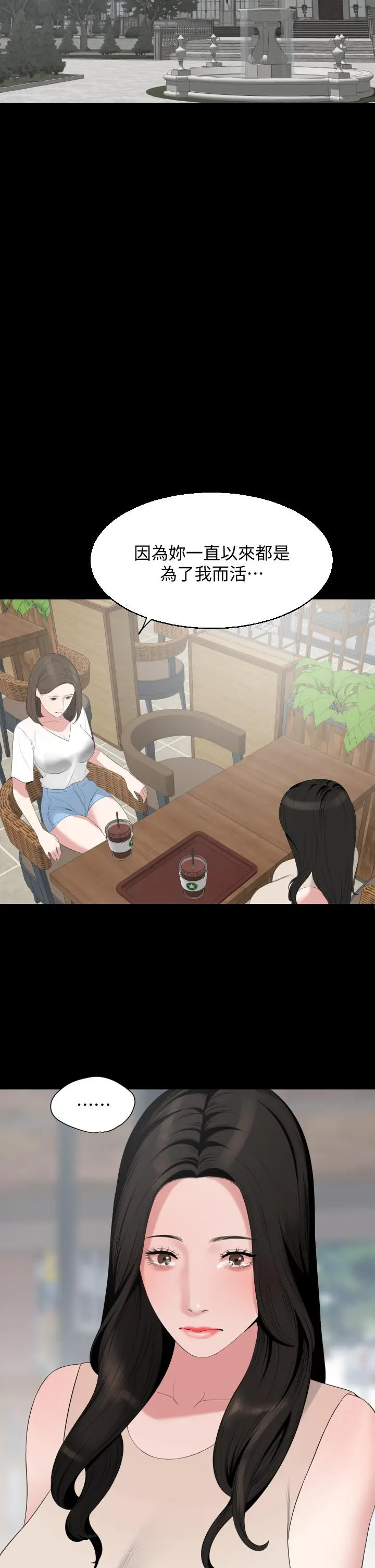 与岳母同屋 - 第67话-最终话-岳母，进来吧 - page 5