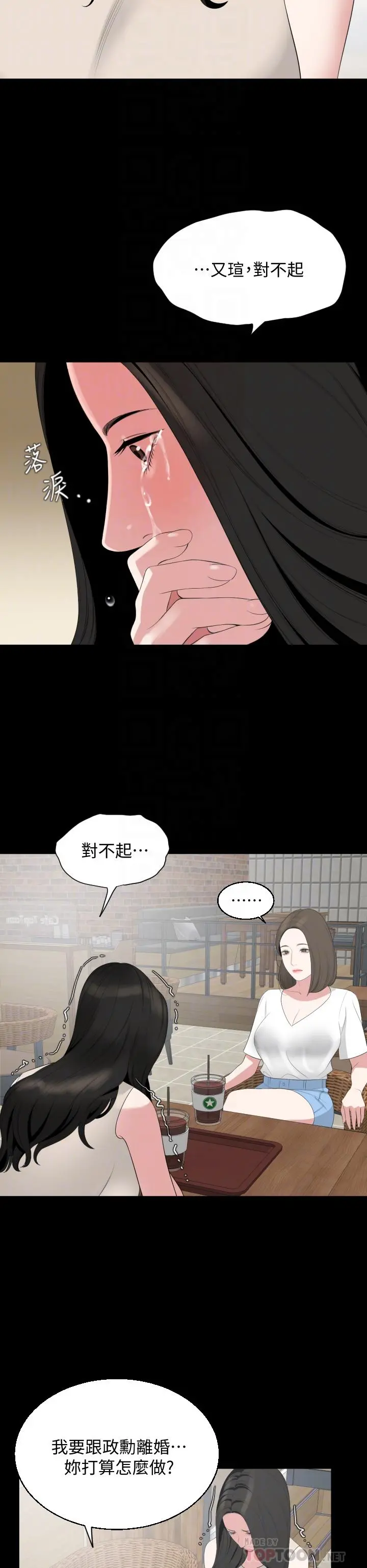 与岳母同屋 - 第67话-最终话-岳母，进来吧 - page 6