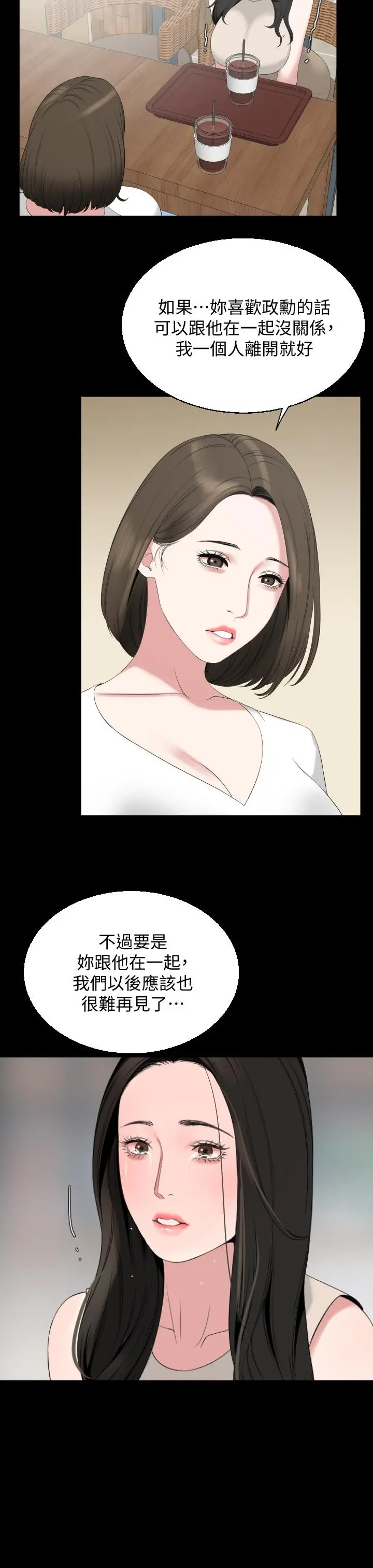 与岳母同屋 - 第67话-最终话-岳母，进来吧 - page 7