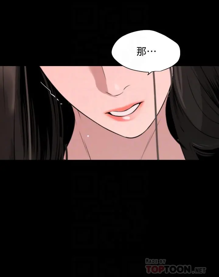与岳母同屋 - 第67话-最终话-岳母，进来吧 - page 8