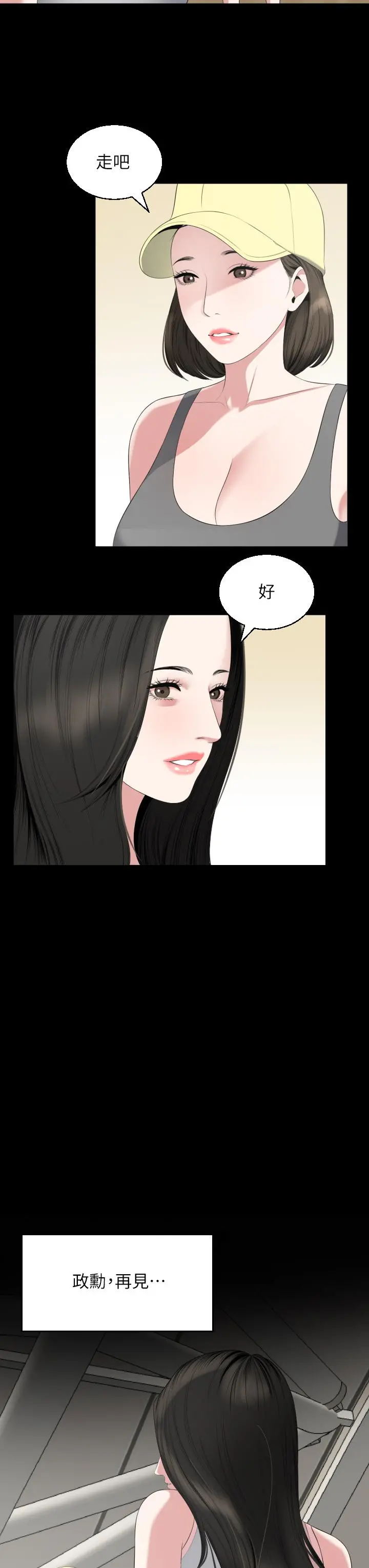 与岳母同屋 - 第67话-最终话-岳母，进来吧 - page 11