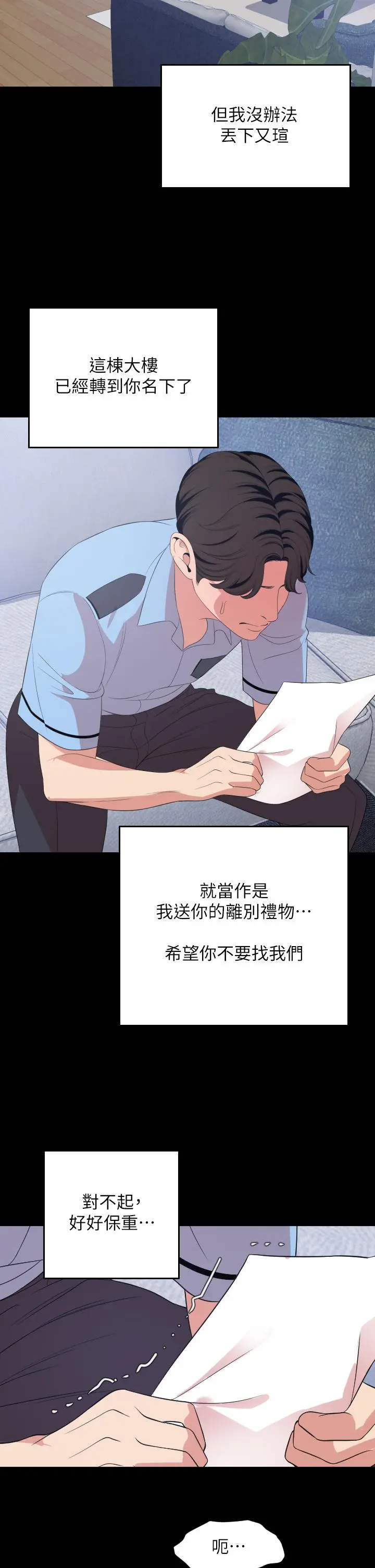 与岳母同屋 - 第67话-最终话-岳母，进来吧 - page 13