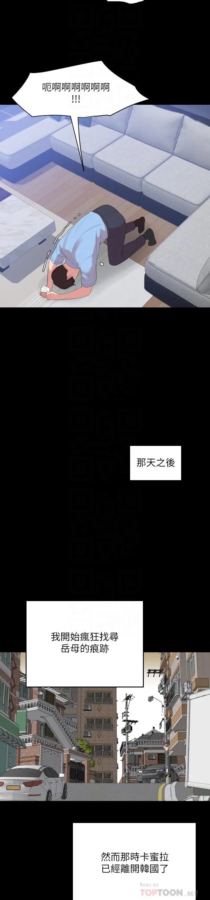 与岳母同屋 - 第67话-最终话-岳母，进来吧 - page 14