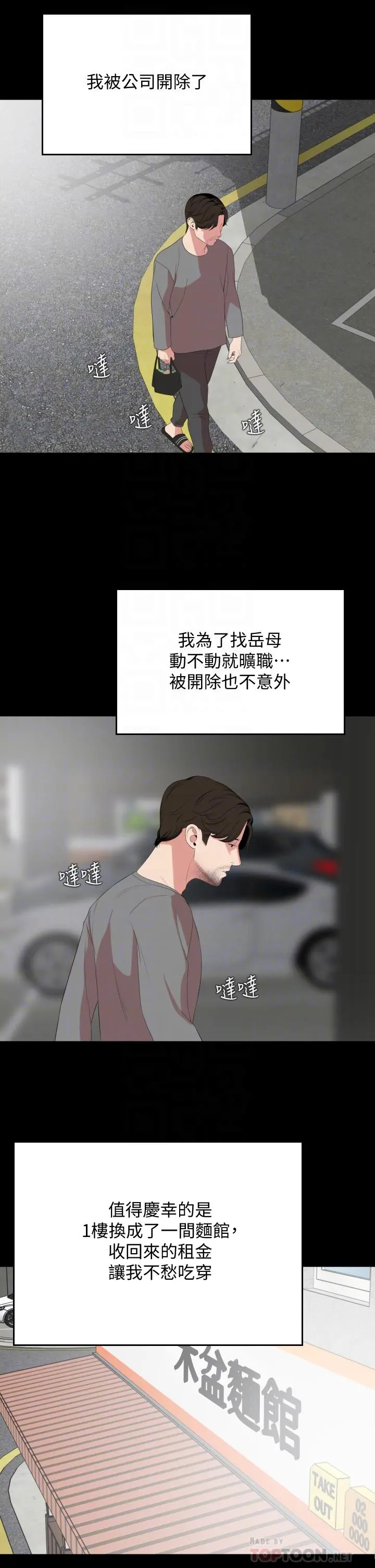 与岳母同屋 - 第67话-最终话-岳母，进来吧 - page 16