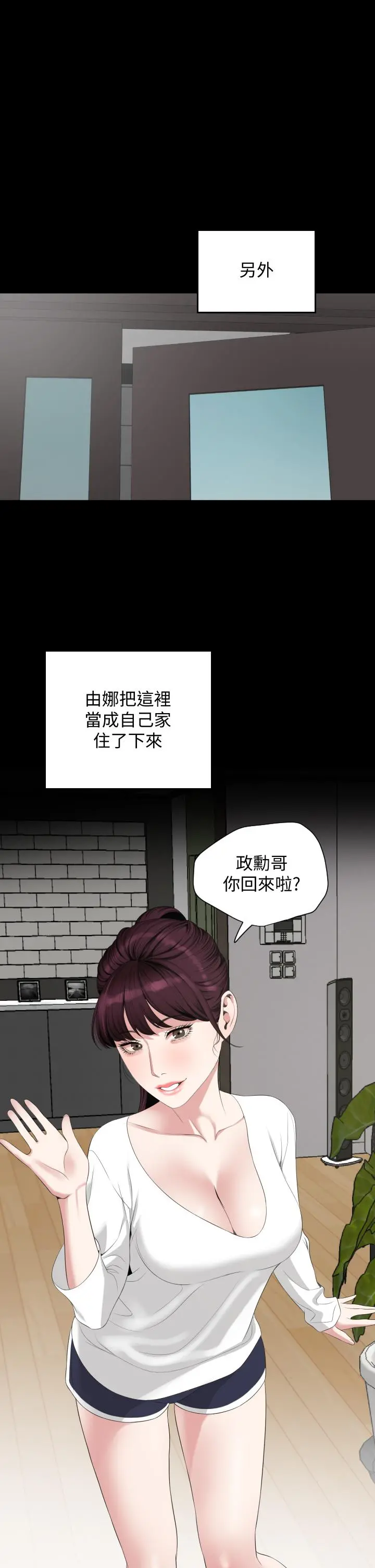 与岳母同屋 - 第67话-最终话-岳母，进来吧 - page 17