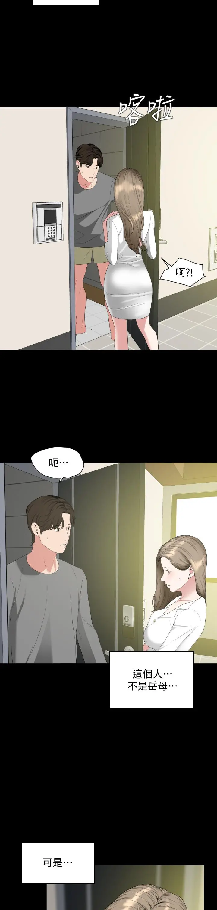 与岳母同屋 - 第67话-最终话-岳母，进来吧 - page 27