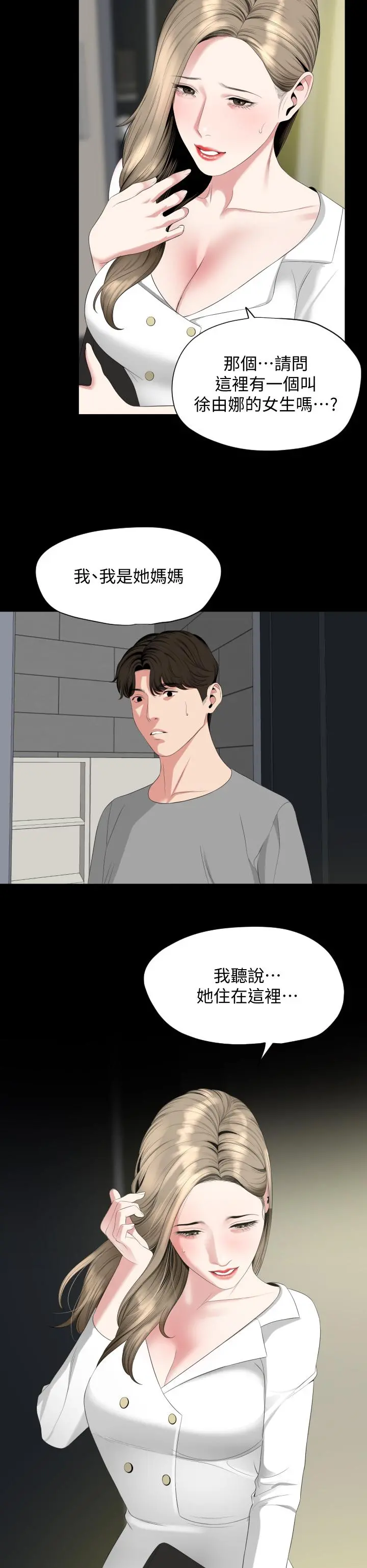 与岳母同屋 - 第67话-最终话-岳母，进来吧 - page 28