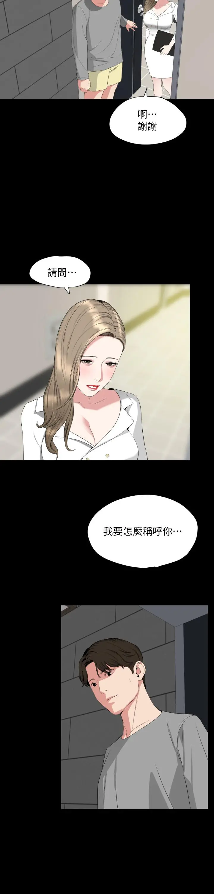与岳母同屋 - 第67话-最终话-岳母，进来吧 - page 31