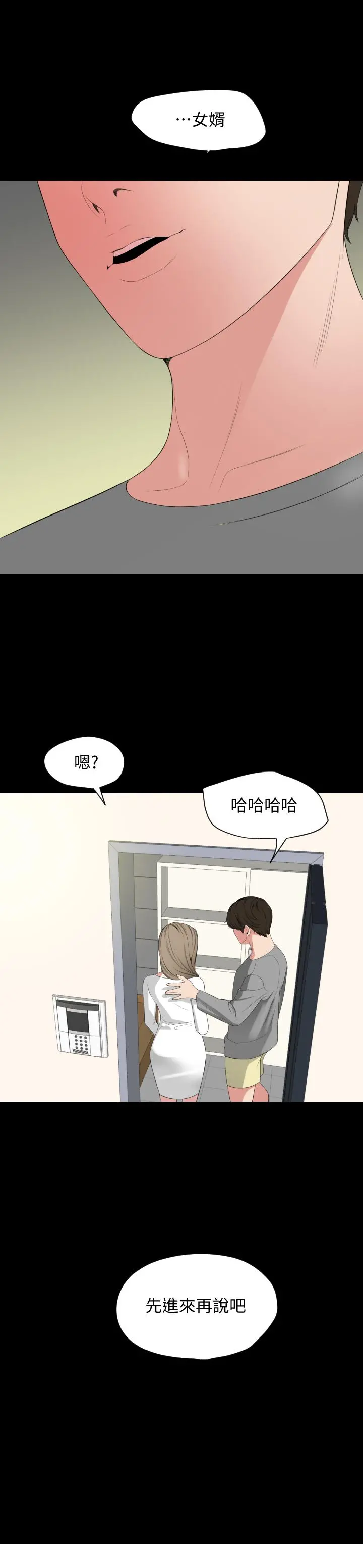 与岳母同屋 - 第67话-最终话-岳母，进来吧 - page 32