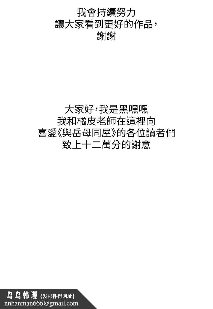 与岳母同屋 - 第67话-最终话-岳母，进来吧 - page 34