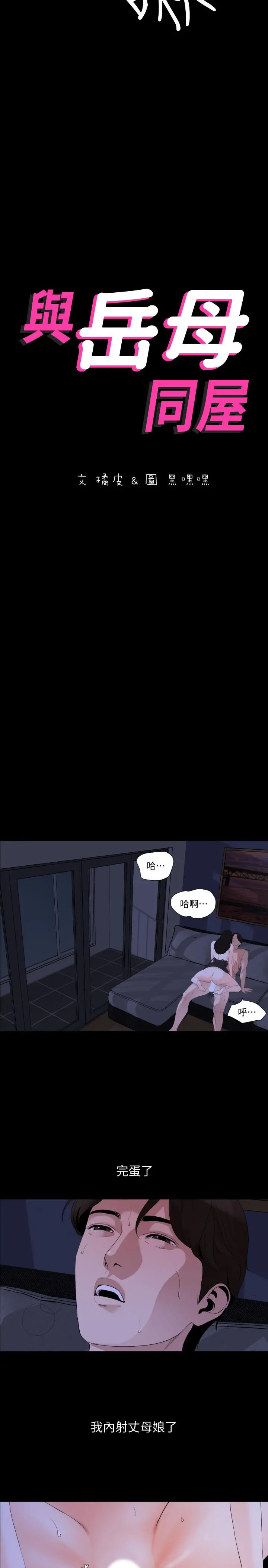 与岳母同屋 - 第6话-这一刻，你是我的 - page 2