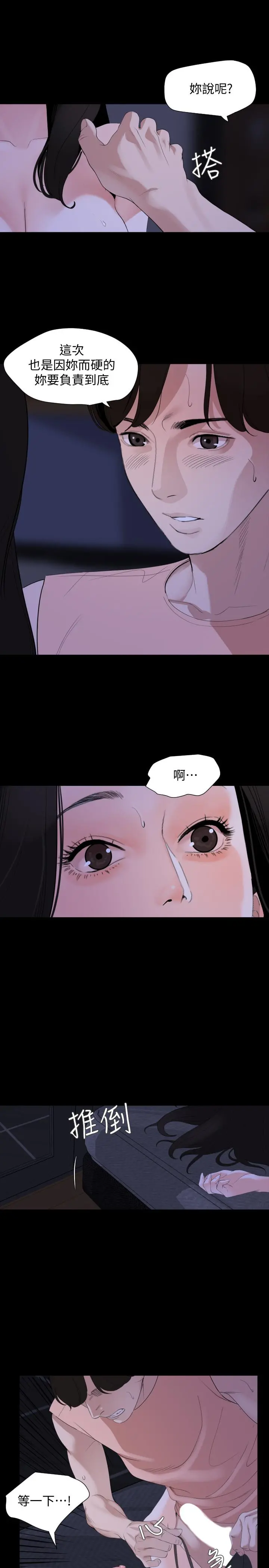 与岳母同屋 - 第6话-这一刻，你是我的 - page 5