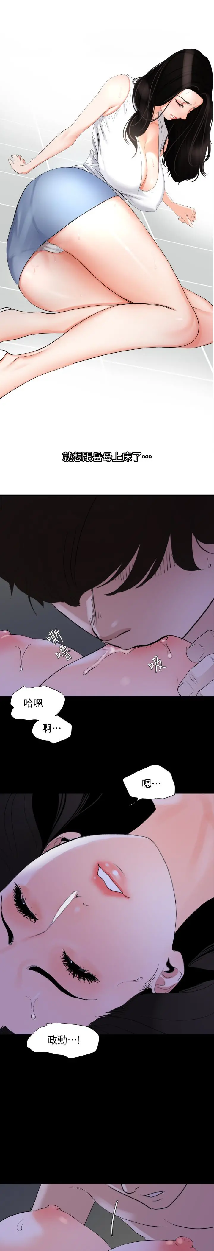 与岳母同屋 - 第6话-这一刻，你是我的 - page 7