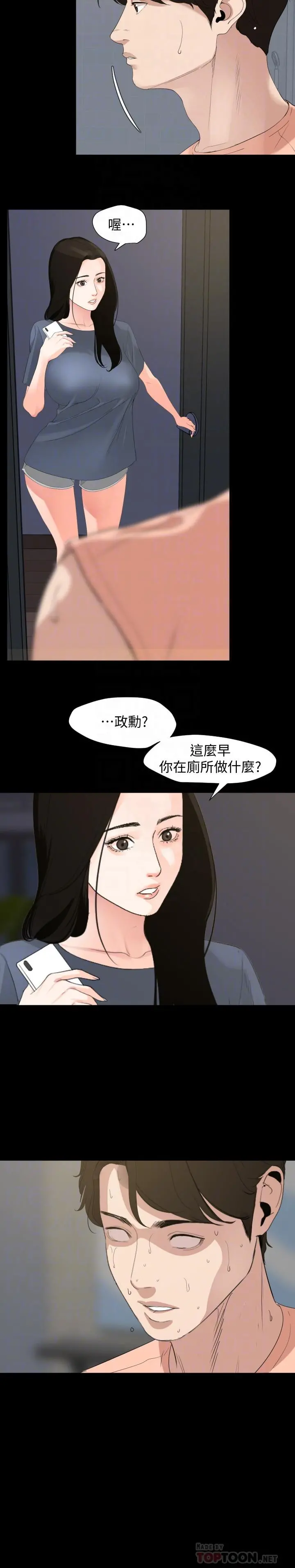 与岳母同屋 - 第6话-这一刻，你是我的 - page 16