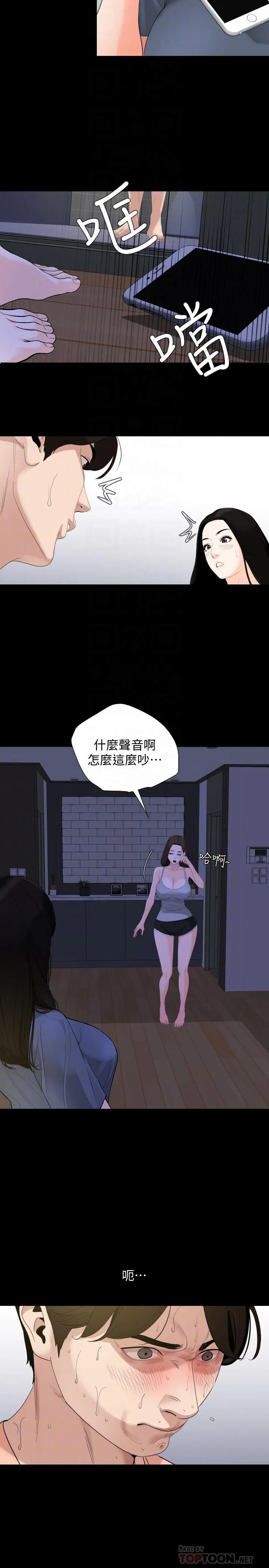 与岳母同屋 - 第6话-这一刻，你是我的 - page 18