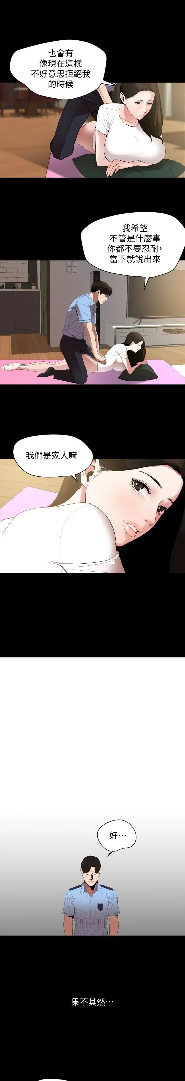 与岳母同屋 - 第12话-夹在岳母和又瑄之间 - page 7