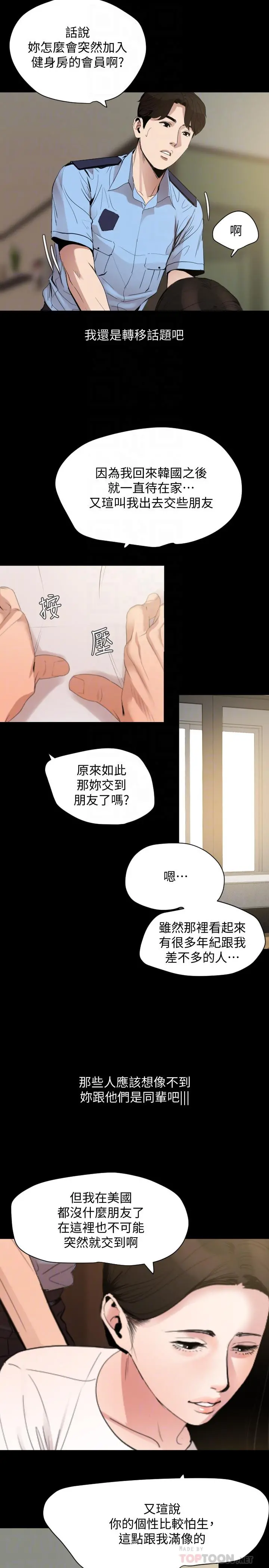 与岳母同屋 - 第12话-夹在岳母和又瑄之间 - page 8