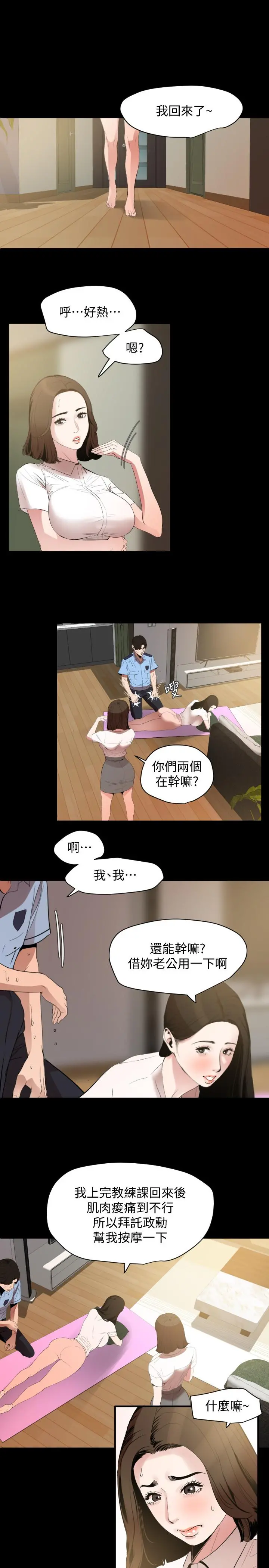 与岳母同屋 - 第12话-夹在岳母和又瑄之间 - page 11