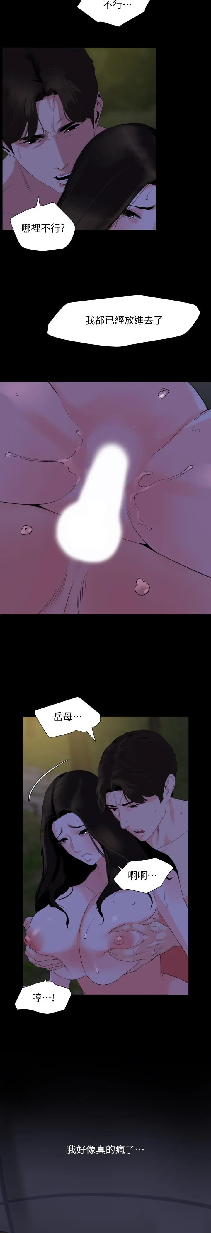 与岳母同屋 - 第29话-身体的自然反应 - page 3