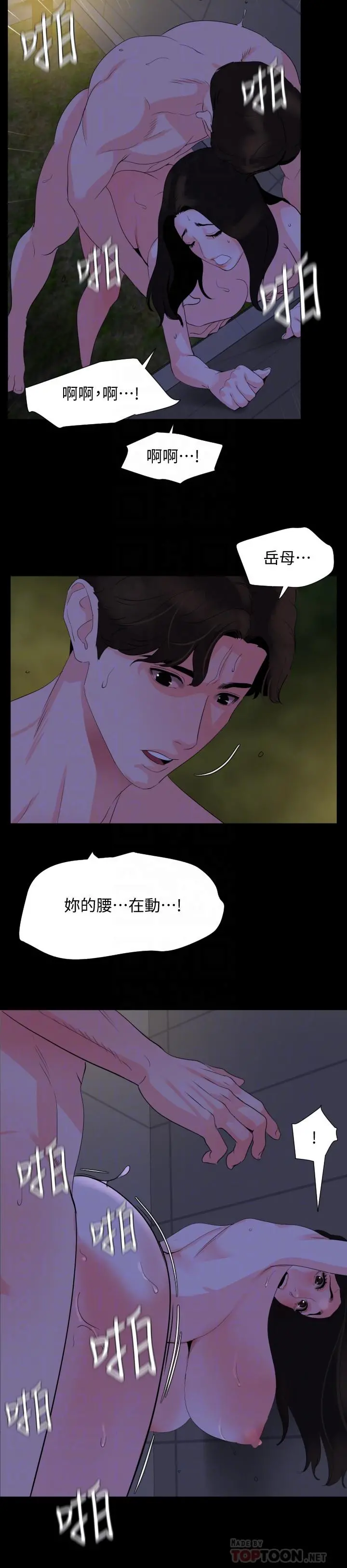 与岳母同屋 - 第29话-身体的自然反应 - page 8