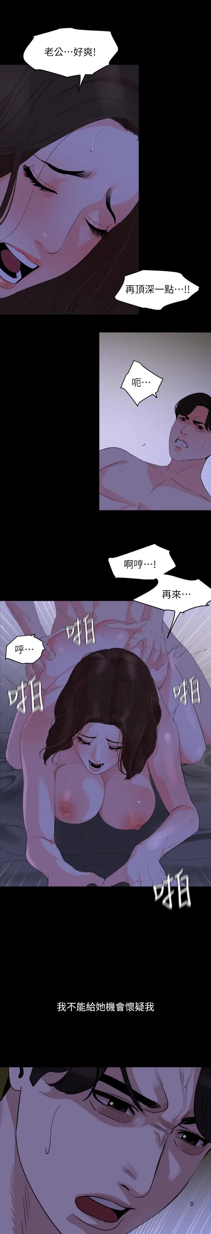 与岳母同屋 - 第28话-岳母你要负责 - page 3