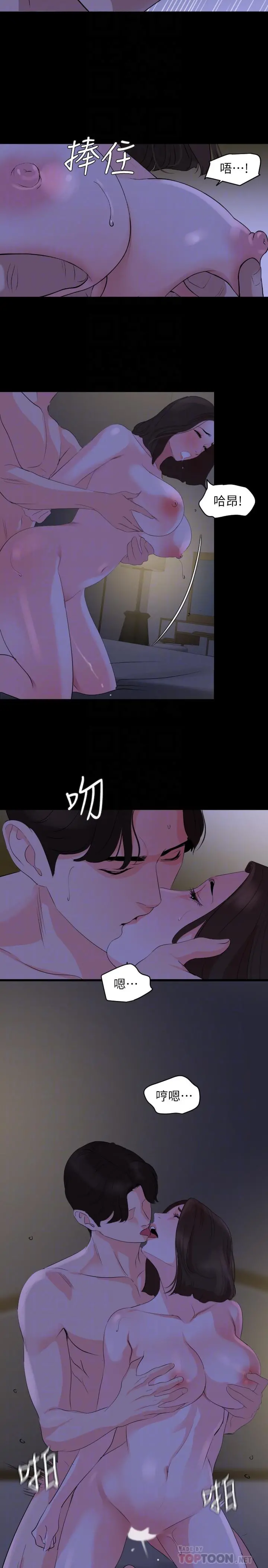 与岳母同屋 - 第28话-岳母你要负责 - page 4
