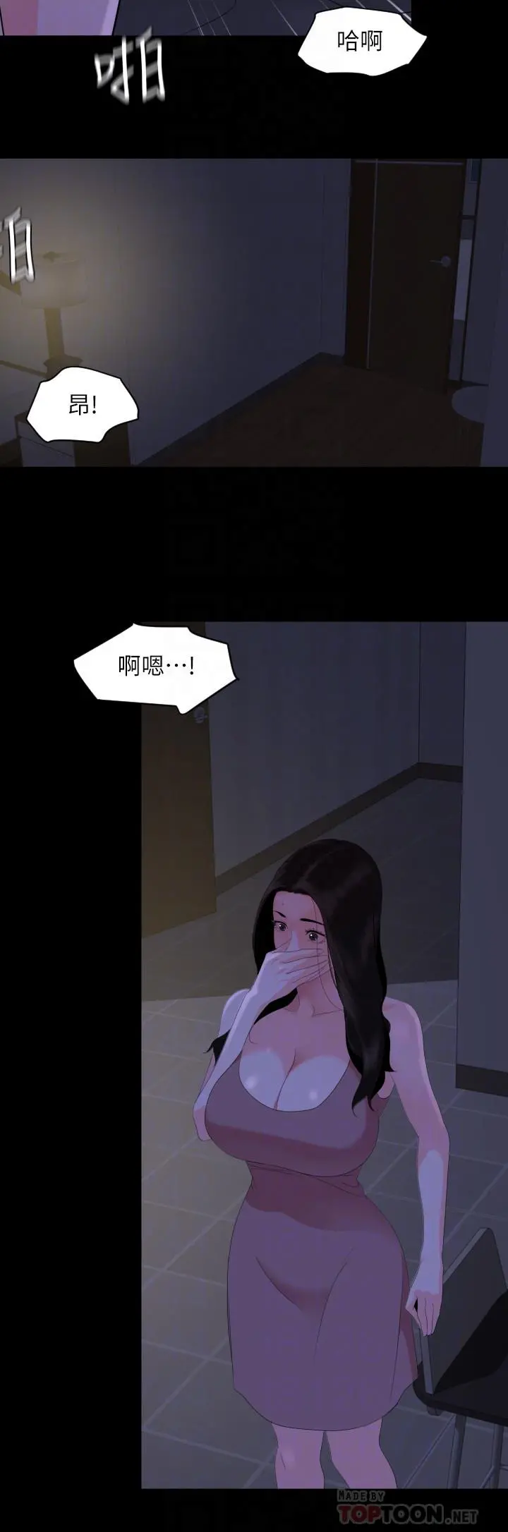 与岳母同屋 - 第28话-岳母你要负责 - page 6