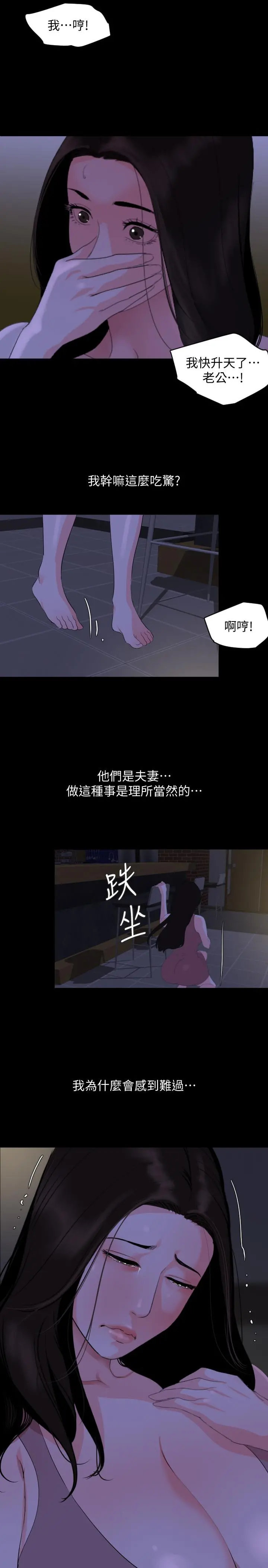 与岳母同屋 - 第28话-岳母你要负责 - page 7