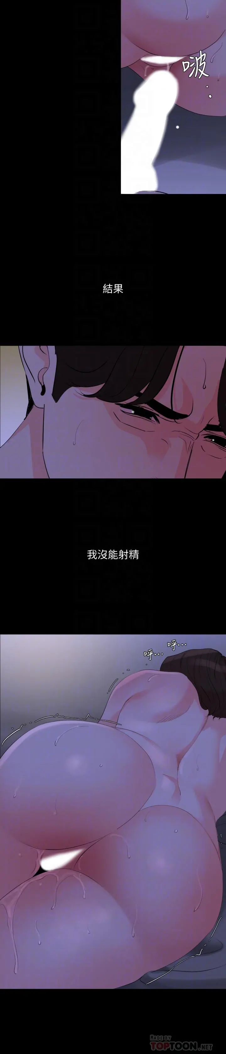 与岳母同屋 - 第28话-岳母你要负责 - page 10