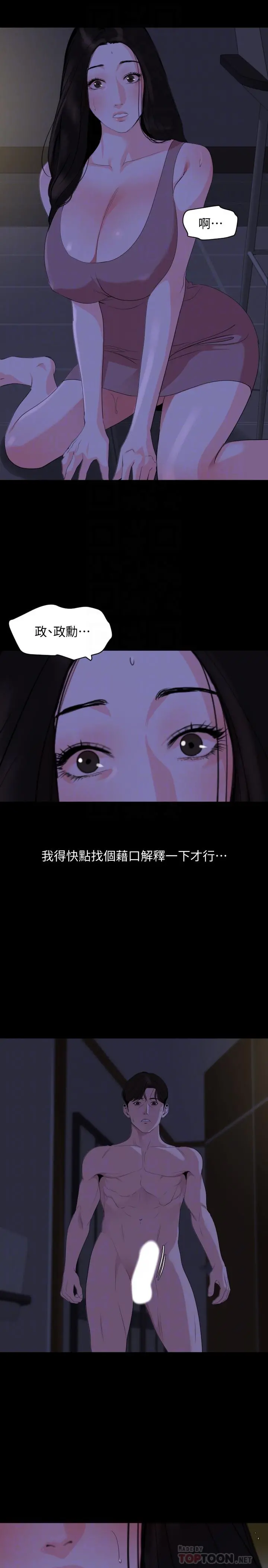 与岳母同屋 - 第28话-岳母你要负责 - page 14