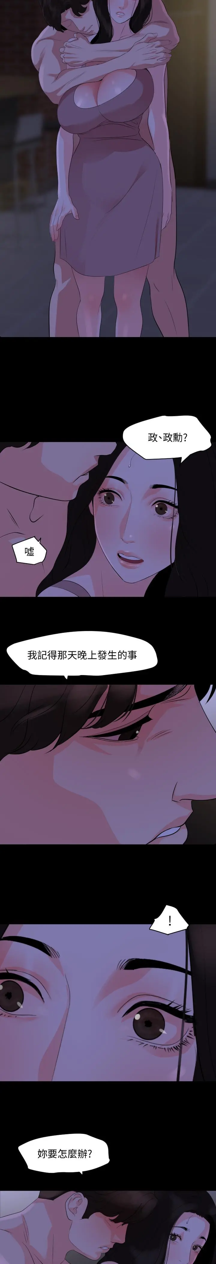 与岳母同屋 - 第28话-岳母你要负责 - page 17